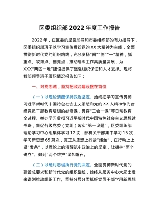 区委组织部2022年度工作报告.docx