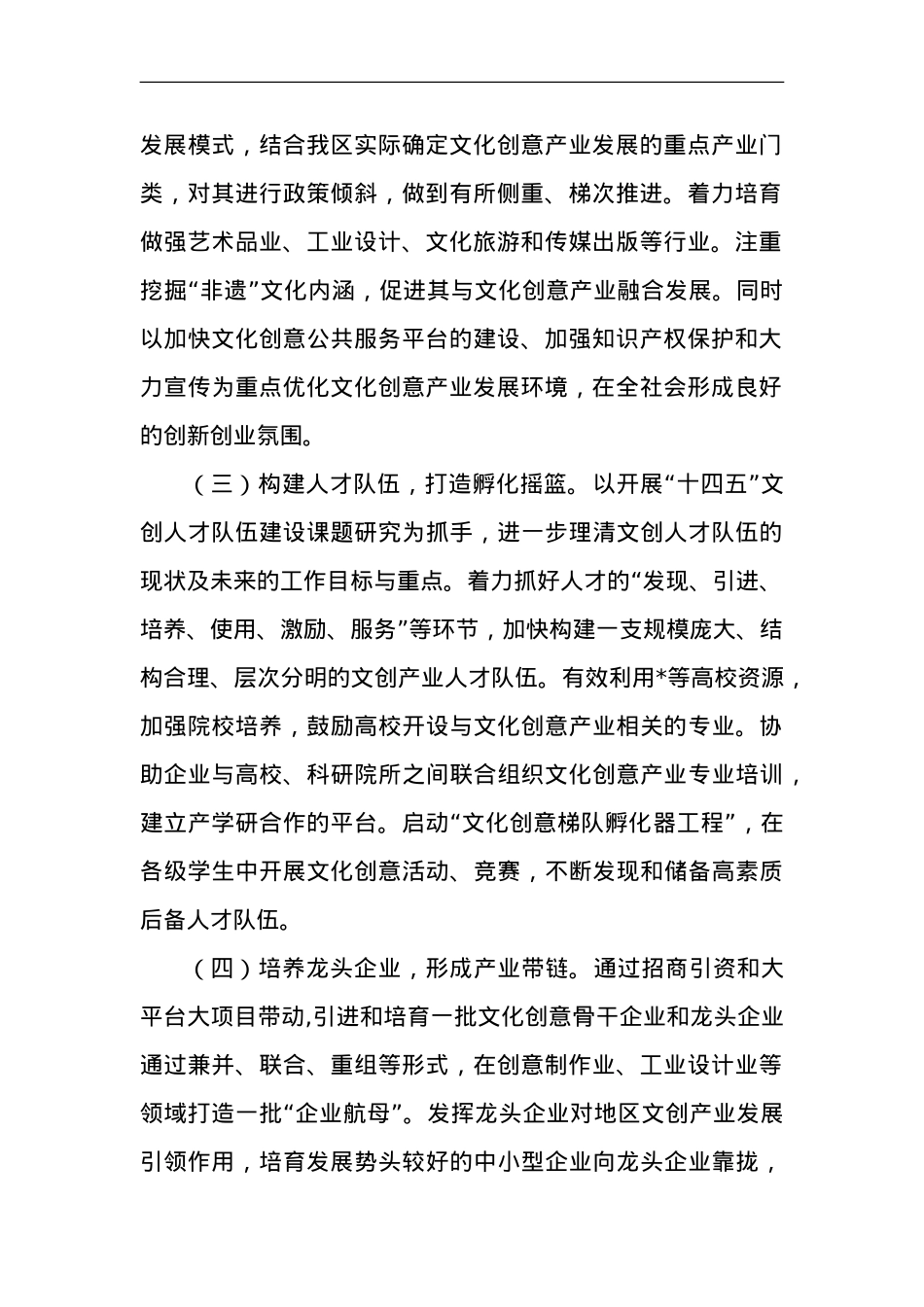 区文化创意产业发展情况汇报.doc_第2页