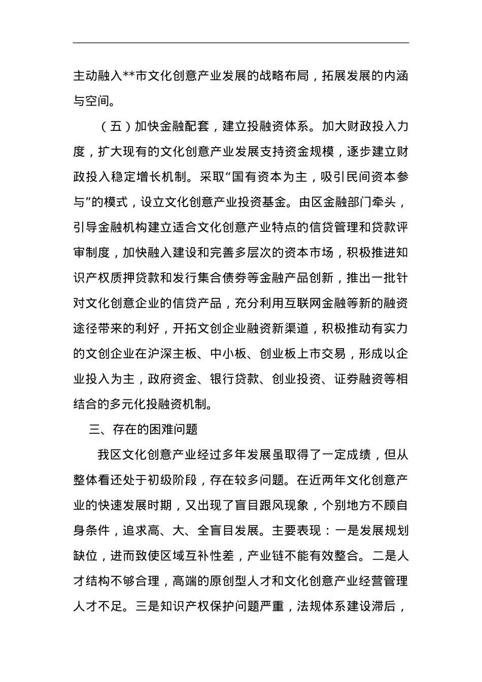 区文化创意产业发展情况汇报.doc_第3页