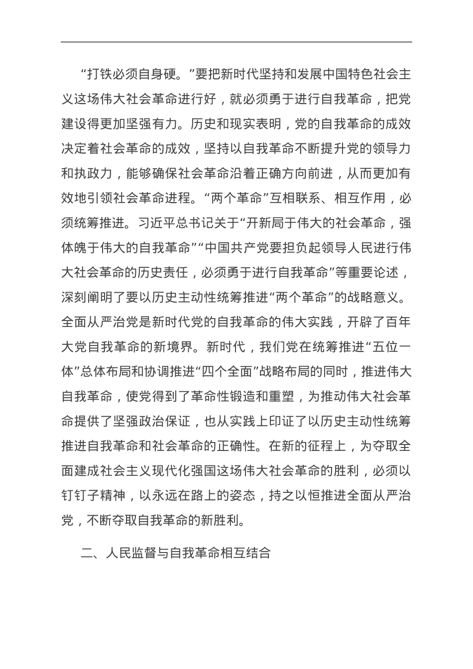 校纪委书记在理论学习中心组主题教育专题研讨交流会上的发言.doc_第2页