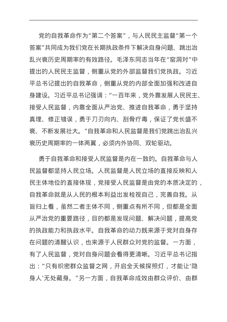 校纪委书记在理论学习中心组主题教育专题研讨交流会上的发言.doc_第3页