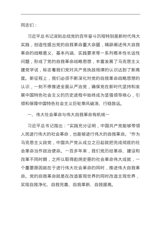 校纪委书记在理论学习中心组主题教育专题研讨交流会上的发言.doc