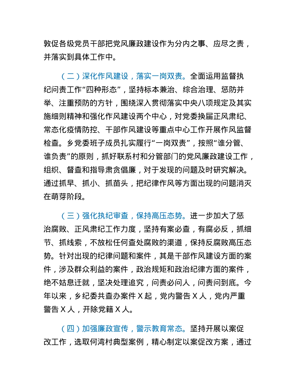 全面从严治党专题调研报告.docx_第2页
