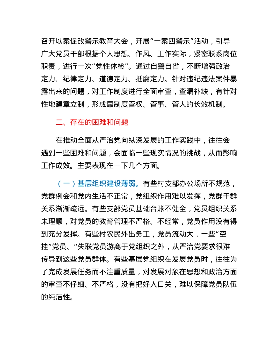 全面从严治党专题调研报告.docx_第3页
