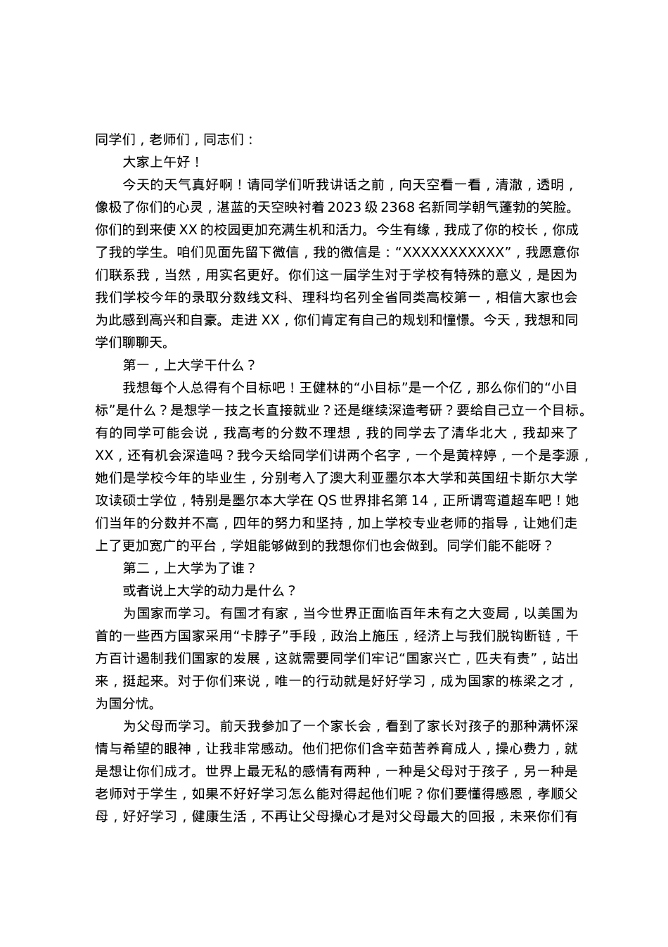 校长在2023级新生开学典礼上的讲话.docx_第1页