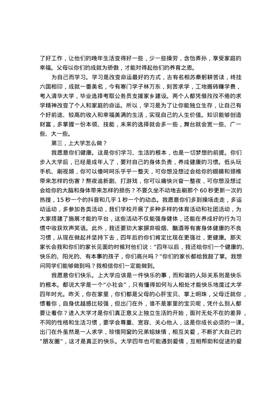 校长在2023级新生开学典礼上的讲话.docx_第2页