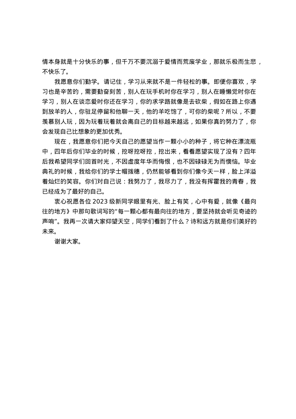校长在2023级新生开学典礼上的讲话.docx_第3页