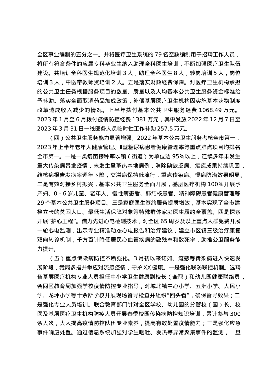 全区卫生健康工作情况调研报告.docx_第3页