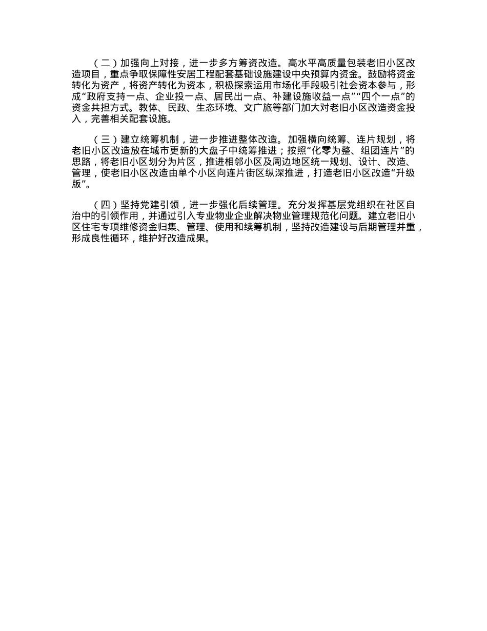 全市城镇老旧小区改造工作情况汇报.docx_第2页