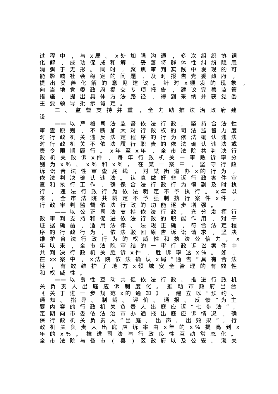 全市法院行政审判工作情况报告.docx_第2页