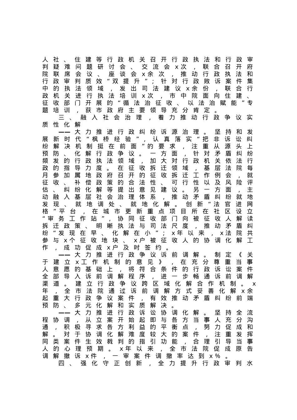 全市法院行政审判工作情况报告.docx_第3页
