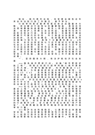 全市法院行政审判工作情况报告.docx