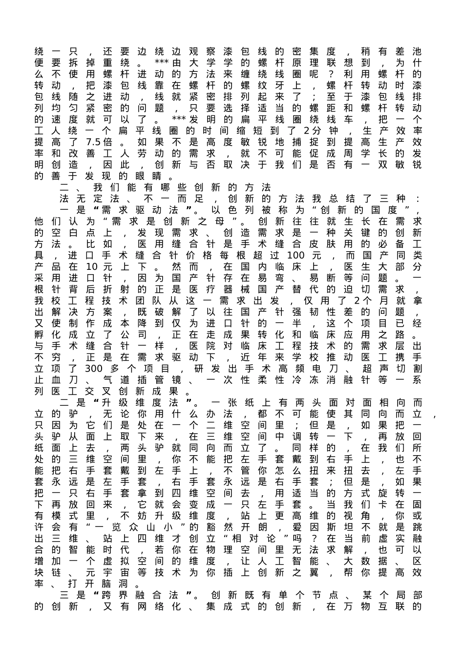 校长在2023届本科生毕业典礼上的讲话.doc_第2页