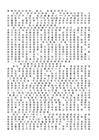 校长在2023届本科生毕业典礼上的讲话.doc