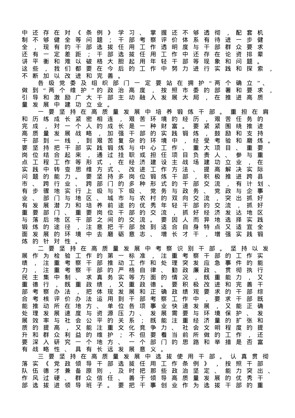 全市干部选拔任用的报告.doc_第3页