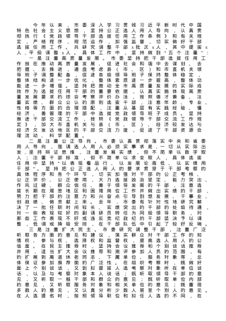 全市干部选拔任用的报告.doc