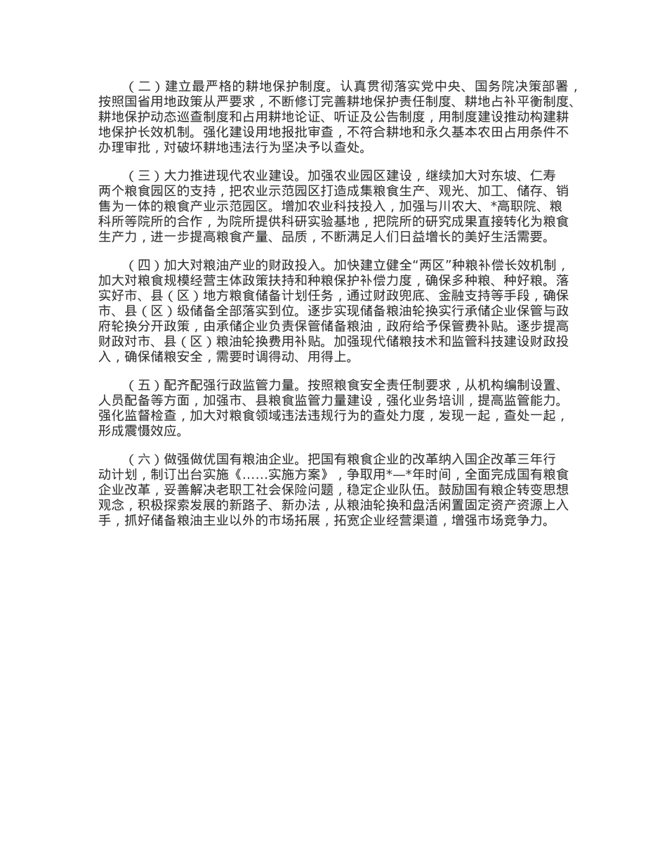 全市粮食安全情况汇报.docx_第3页