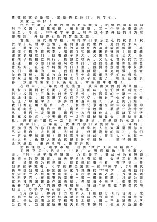 校长在2023届毕业典礼上的讲话.doc