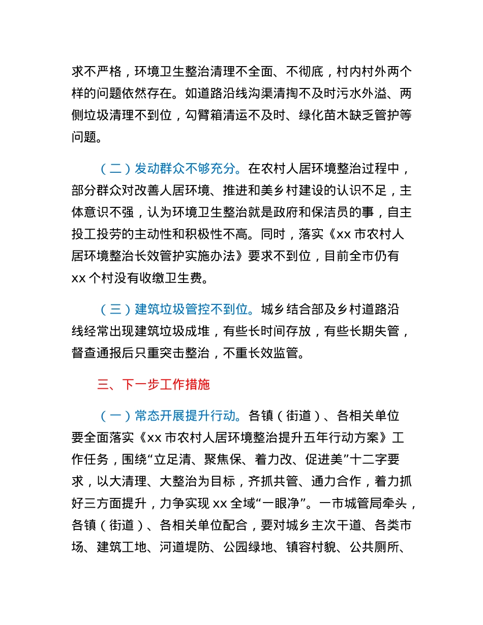 全市农村人居环境整治工作情况汇报.docx_第2页