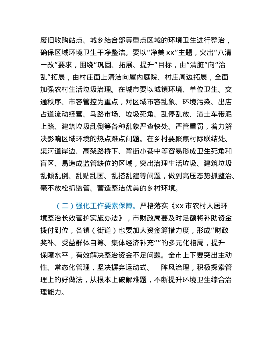 全市农村人居环境整治工作情况汇报.docx_第3页