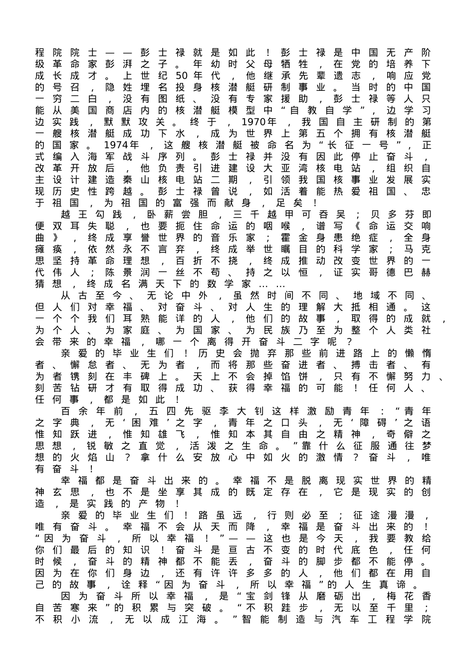 校长在2023届大学生毕业典礼上的讲话.doc_第3页