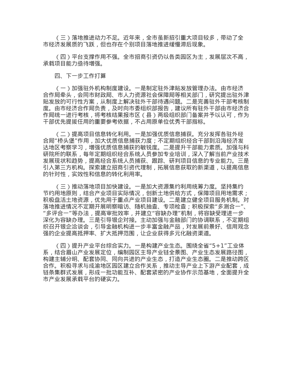全市招商引资工作情况汇报.docx_第2页