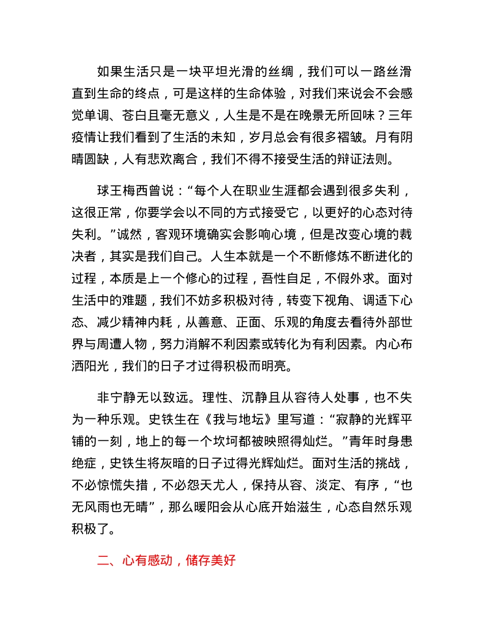 校长在2023年春季开学典礼上的致辞.docx_第2页