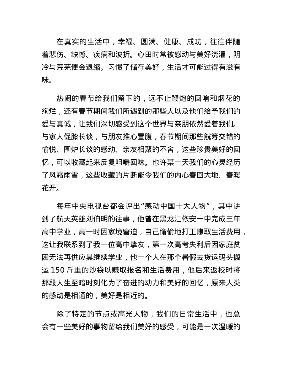 校长在2023年春季开学典礼上的致辞.docx_第3页