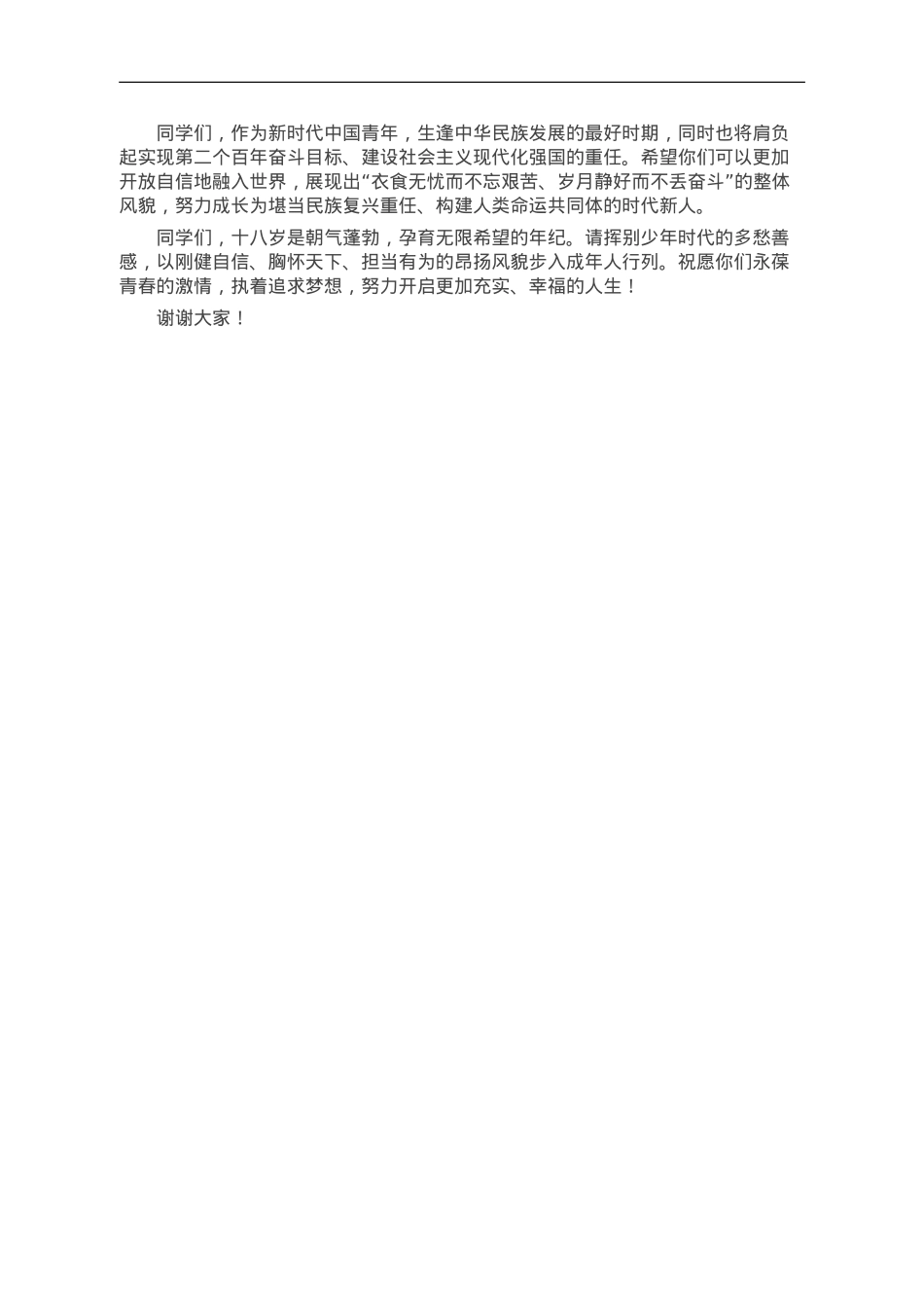 校长在2024届成人礼上的讲话.doc_第2页