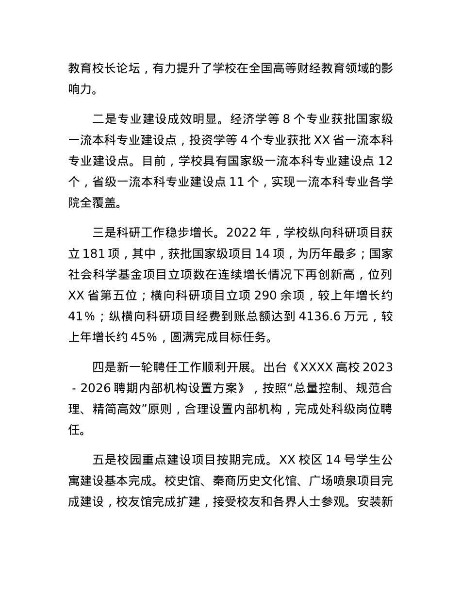 校长在XX高校2023年工作会上的讲话.docx_第2页