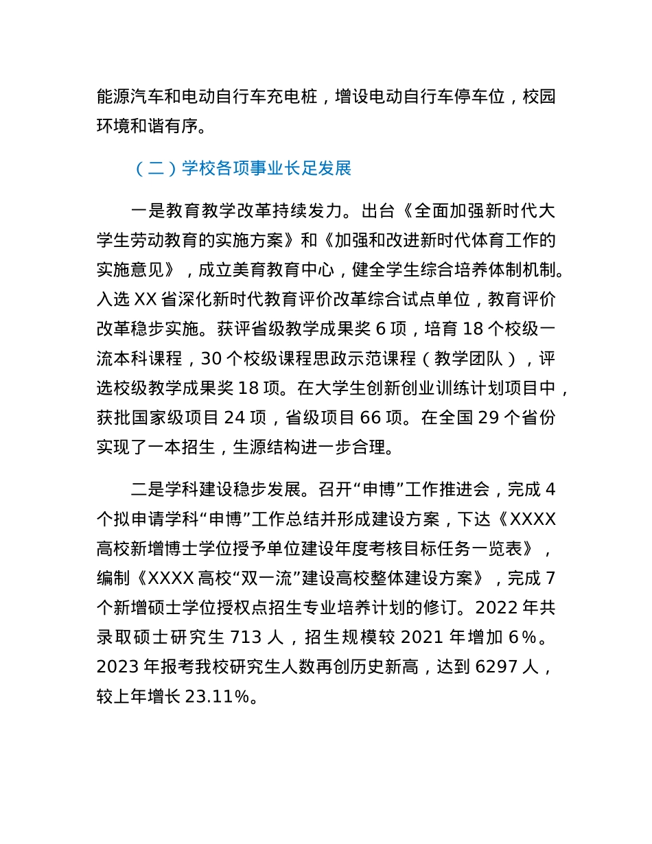 校长在XX高校2023年工作会上的讲话.docx_第3页