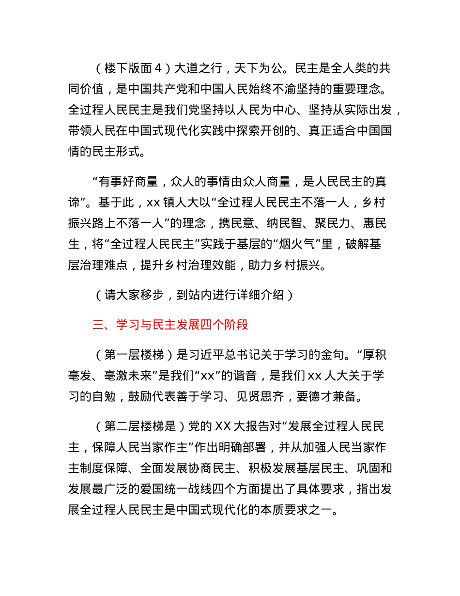 人大工作汇报稿（全过程人民民主）.docx_第3页