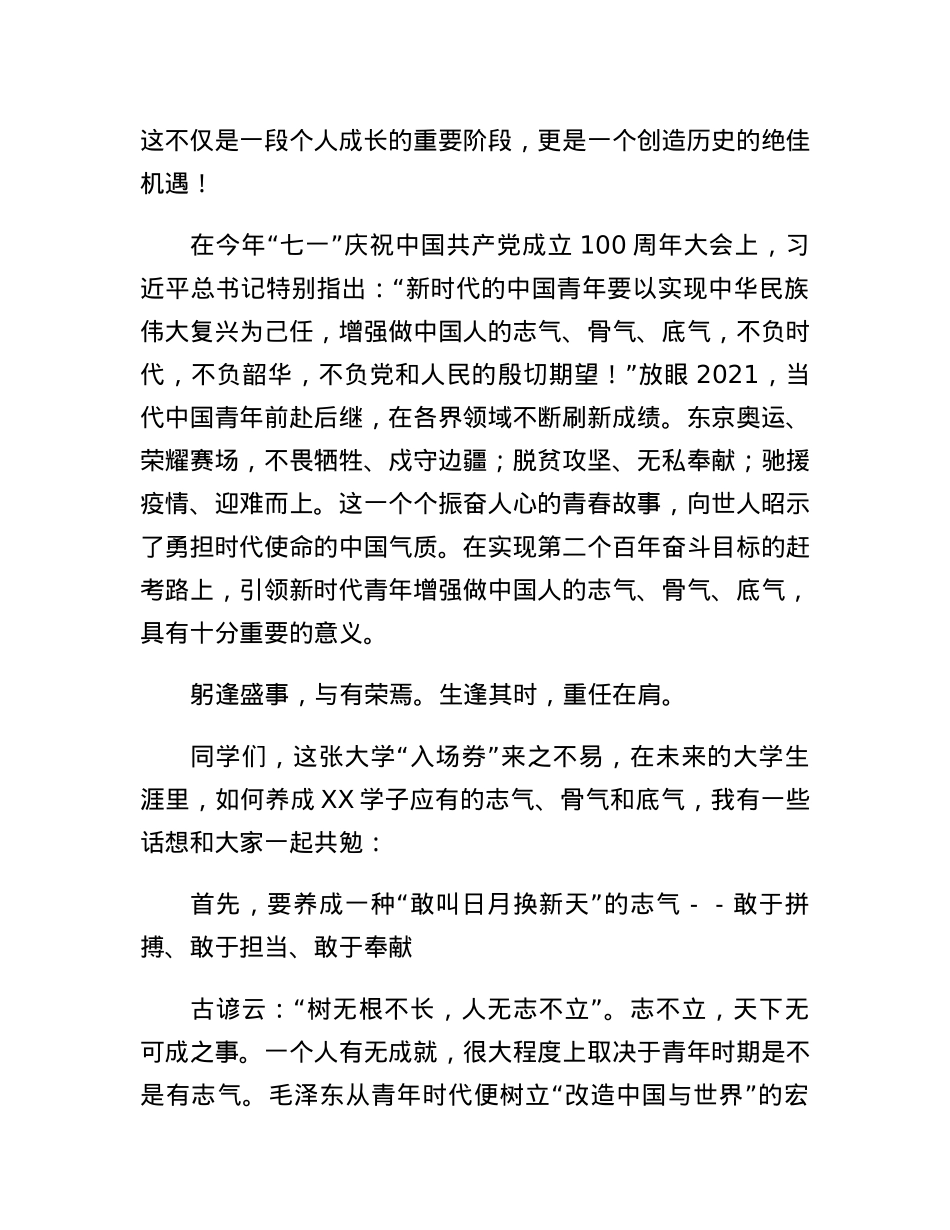 校长在XX届运动会开幕式上的讲话.docx_第2页