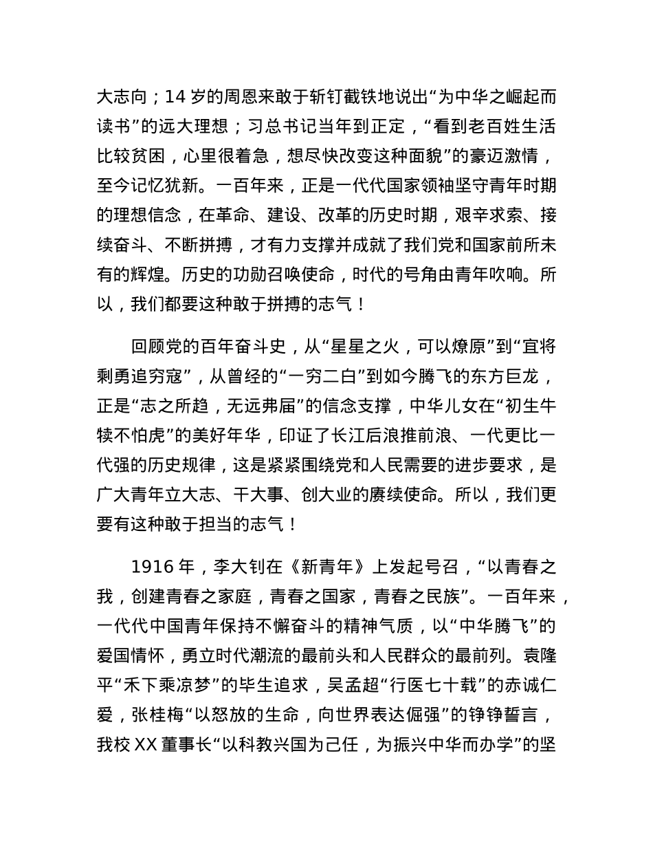 校长在XX届运动会开幕式上的讲话.docx_第3页