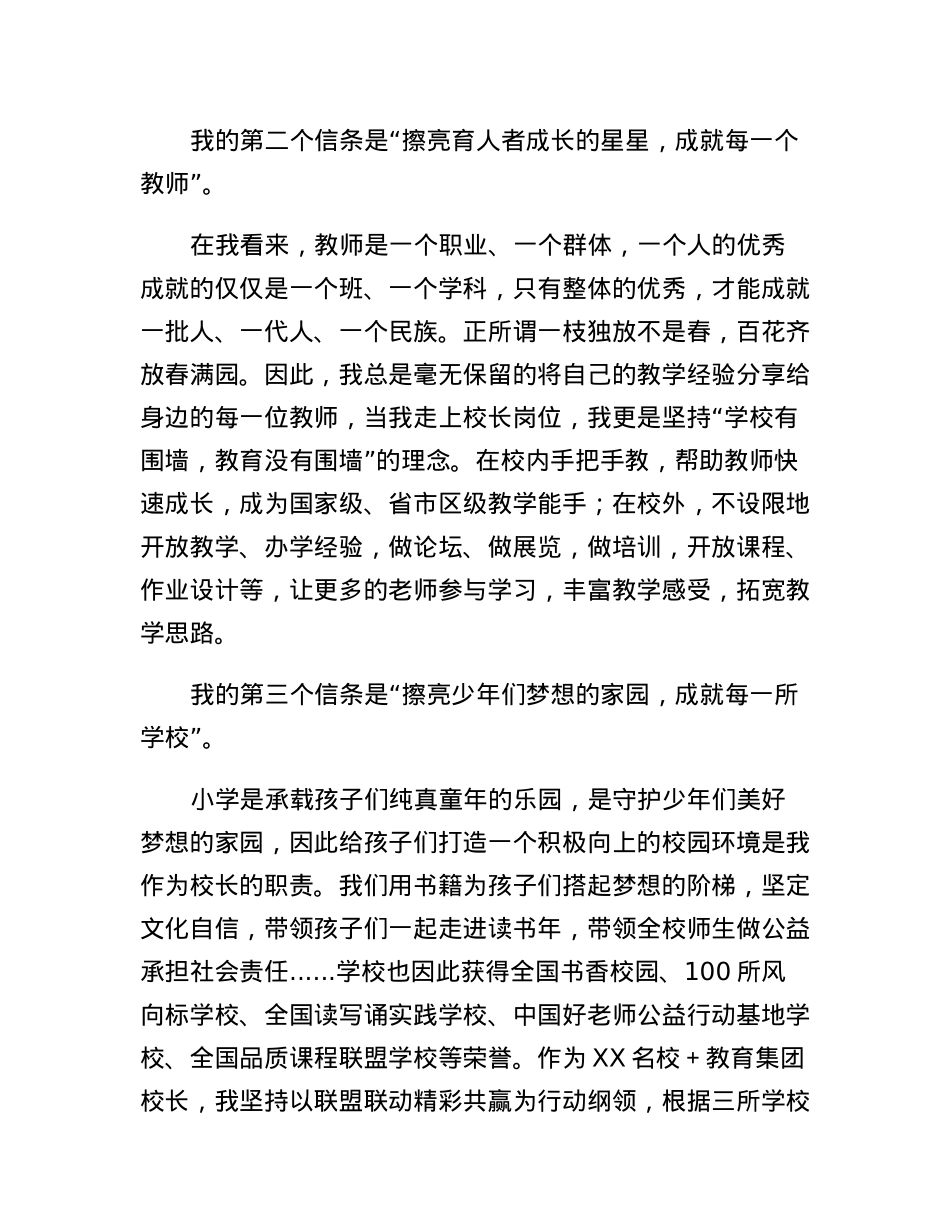校长在XX区纪念三八国际妇女节113周年大会上的发言.docx_第2页