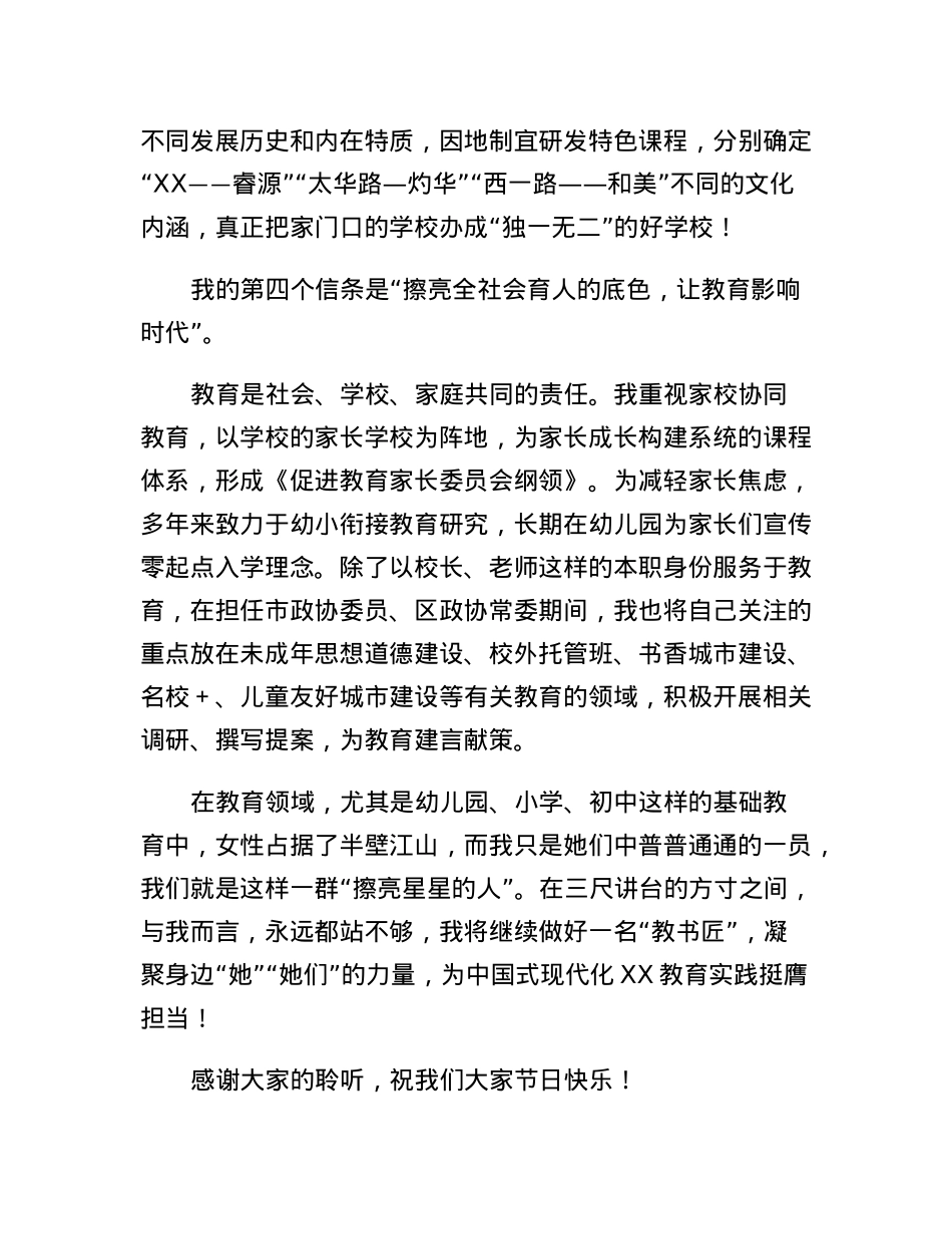 校长在XX区纪念三八国际妇女节113周年大会上的发言.docx_第3页