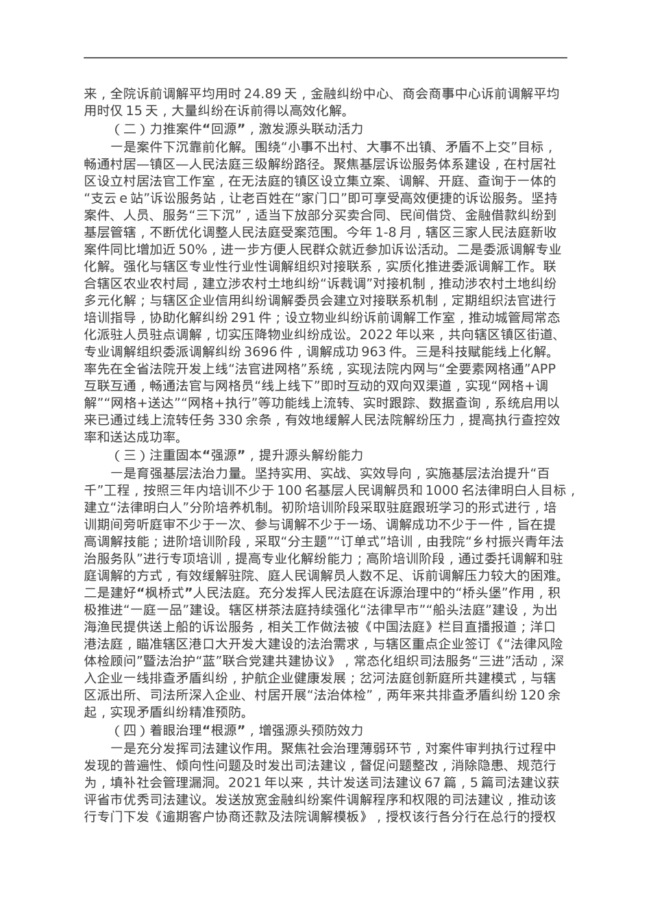人民法院诉源治理工作报告.doc_第2页