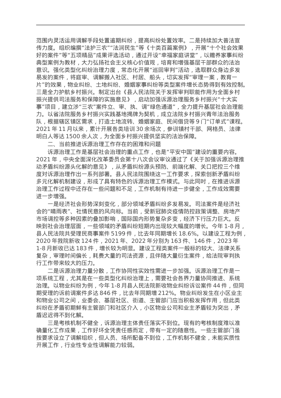 人民法院诉源治理工作报告.doc_第3页