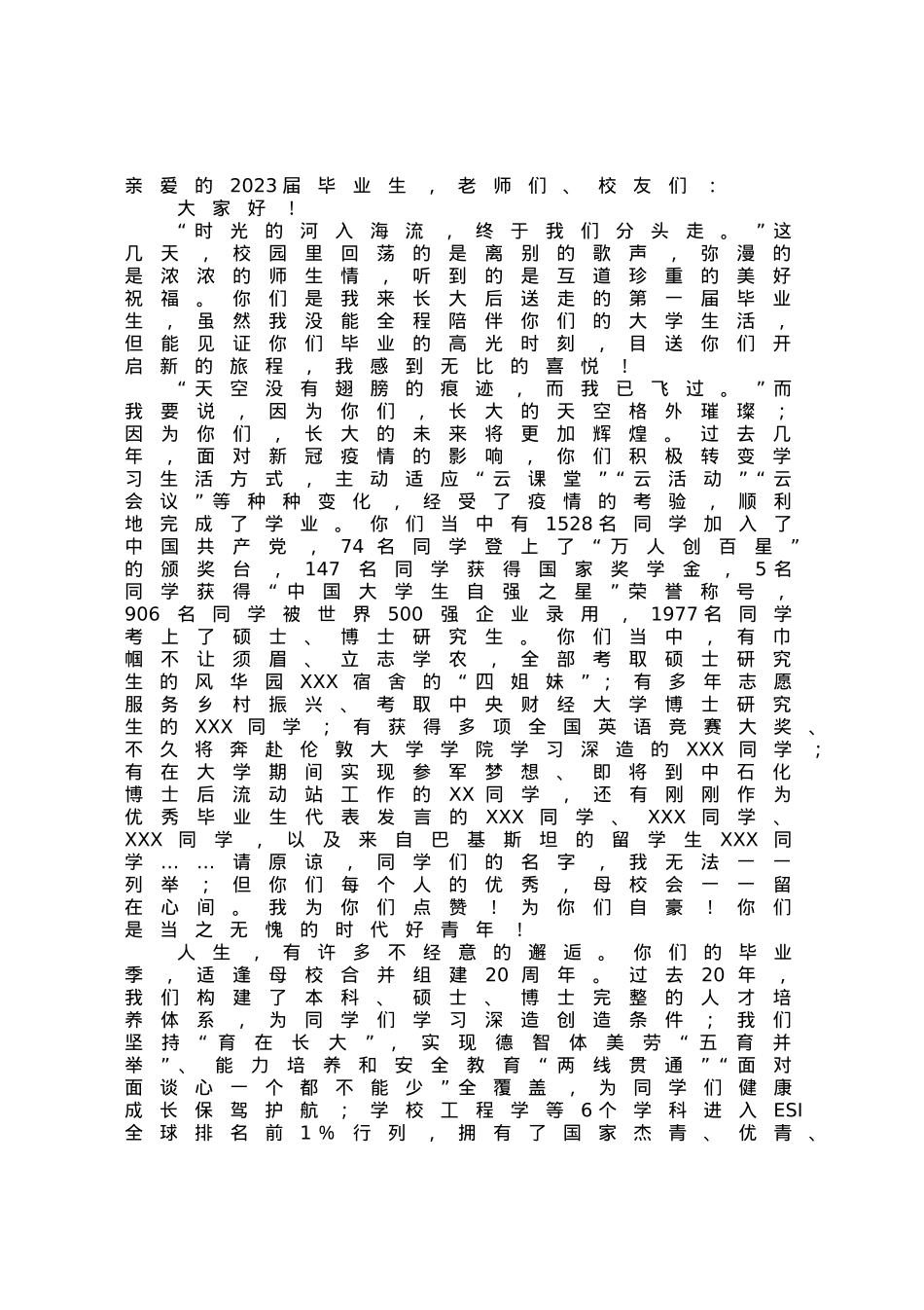 校长在大学2023年毕业典礼上的讲话：在求实中奋进.docx_第1页