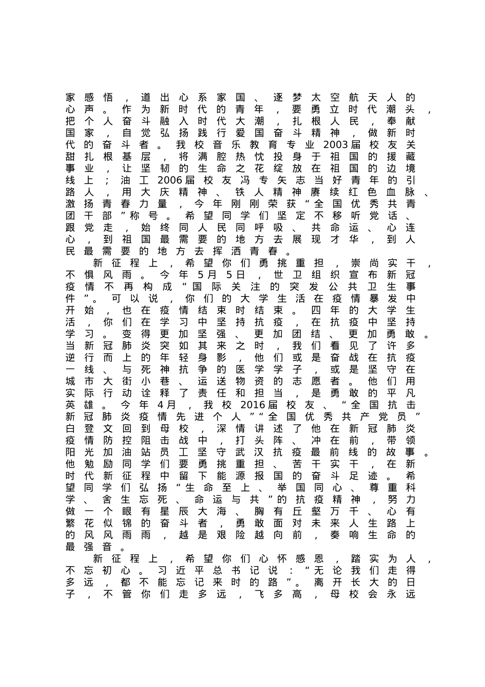 校长在大学2023年毕业典礼上的讲话：在求实中奋进.docx_第3页