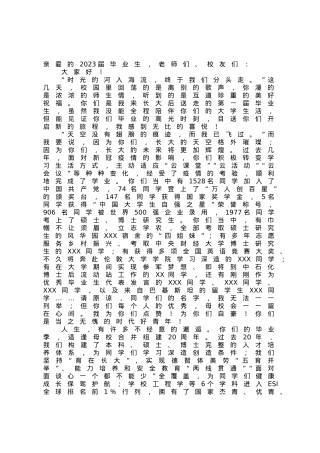 校长在大学2023年毕业典礼上的讲话：在求实中奋进.docx