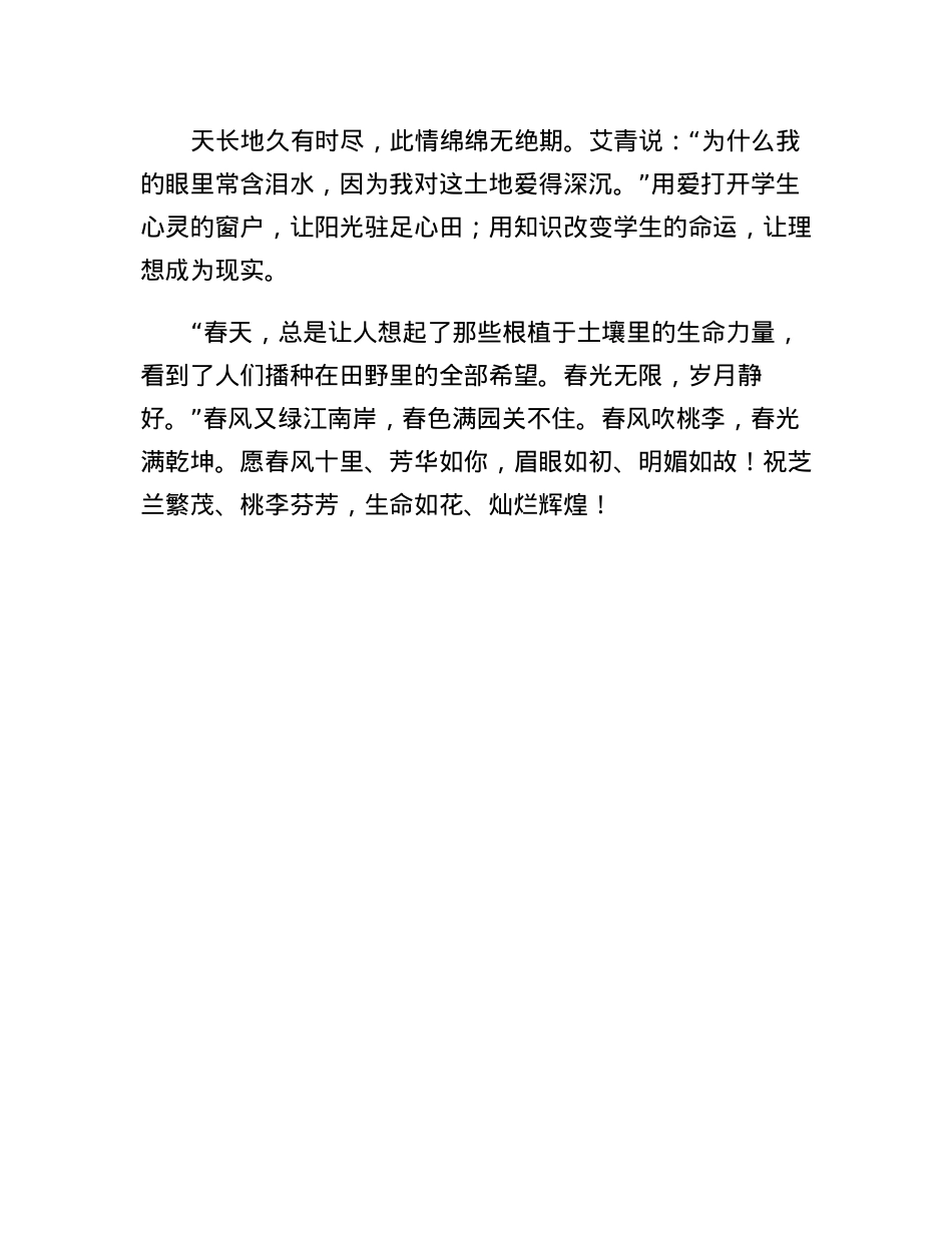 校长在第113个三八国际劳动妇女节上的致辞.docx_第2页