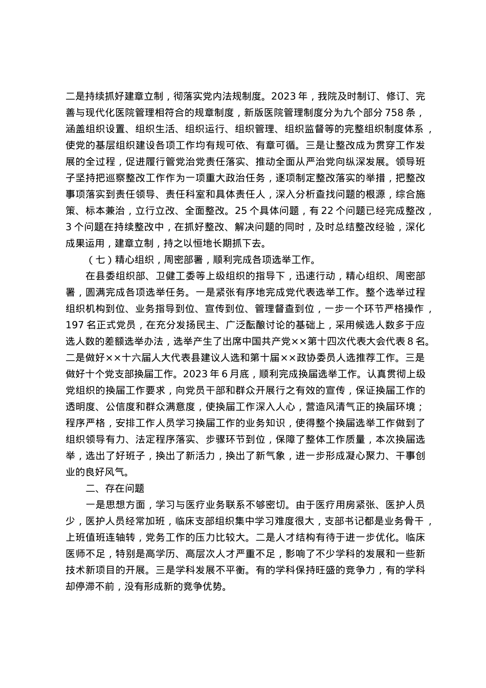 人民医院党委2023年度党建工作情况总结报告.docx_第3页