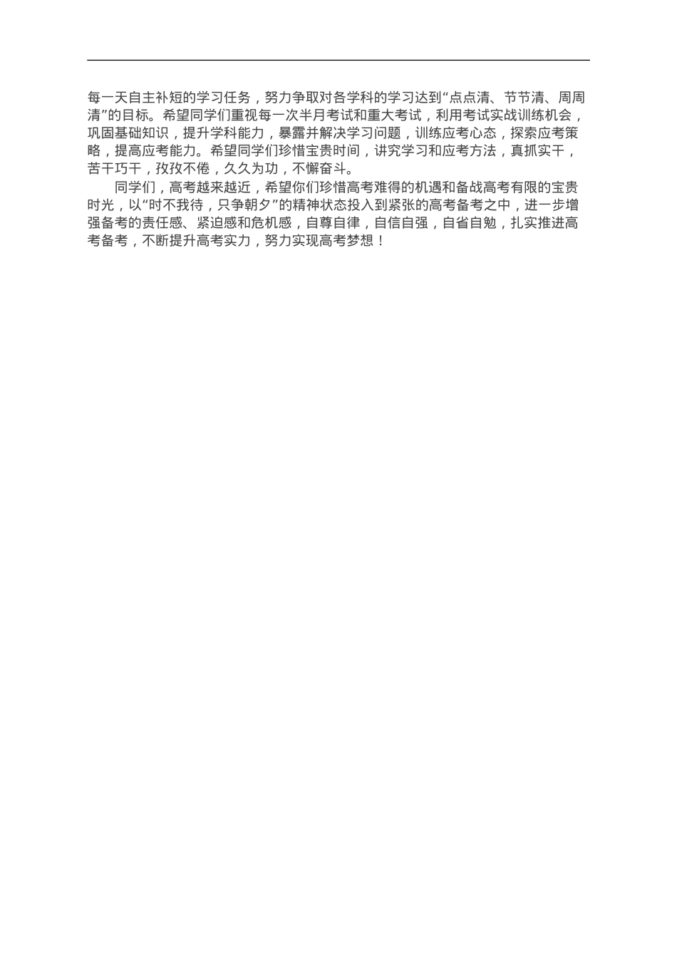 校长在高三十月调考总结表彰暨高考备考动员大会上的讲话.doc_第2页