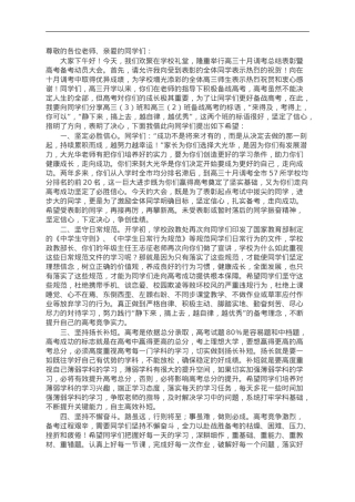 校长在高三十月调考总结表彰暨高考备考动员大会上的讲话.doc