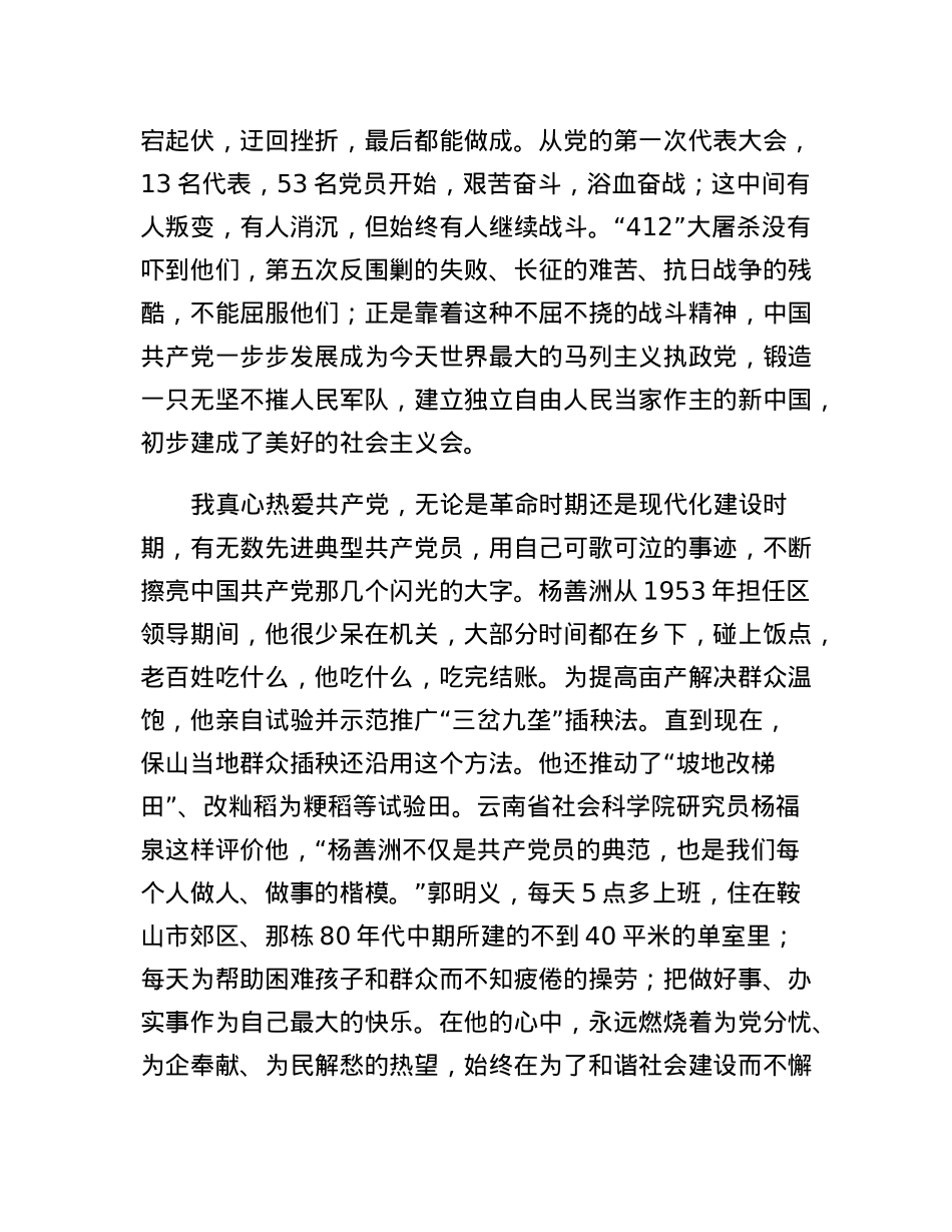 入党积极分子2023年第二季度思想汇报.docx_第2页