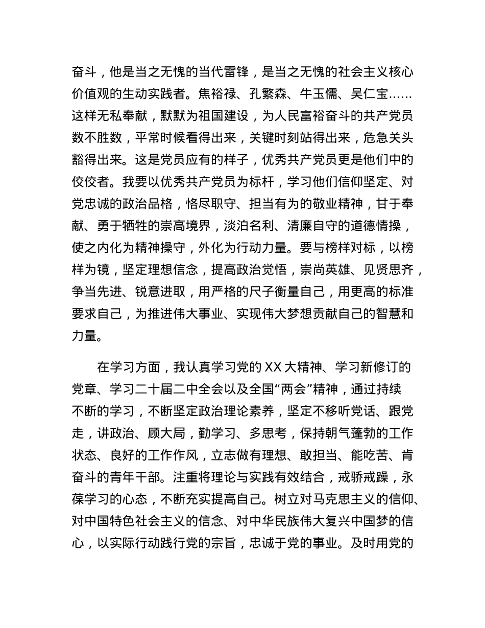 入党积极分子2023年第二季度思想汇报.docx_第3页