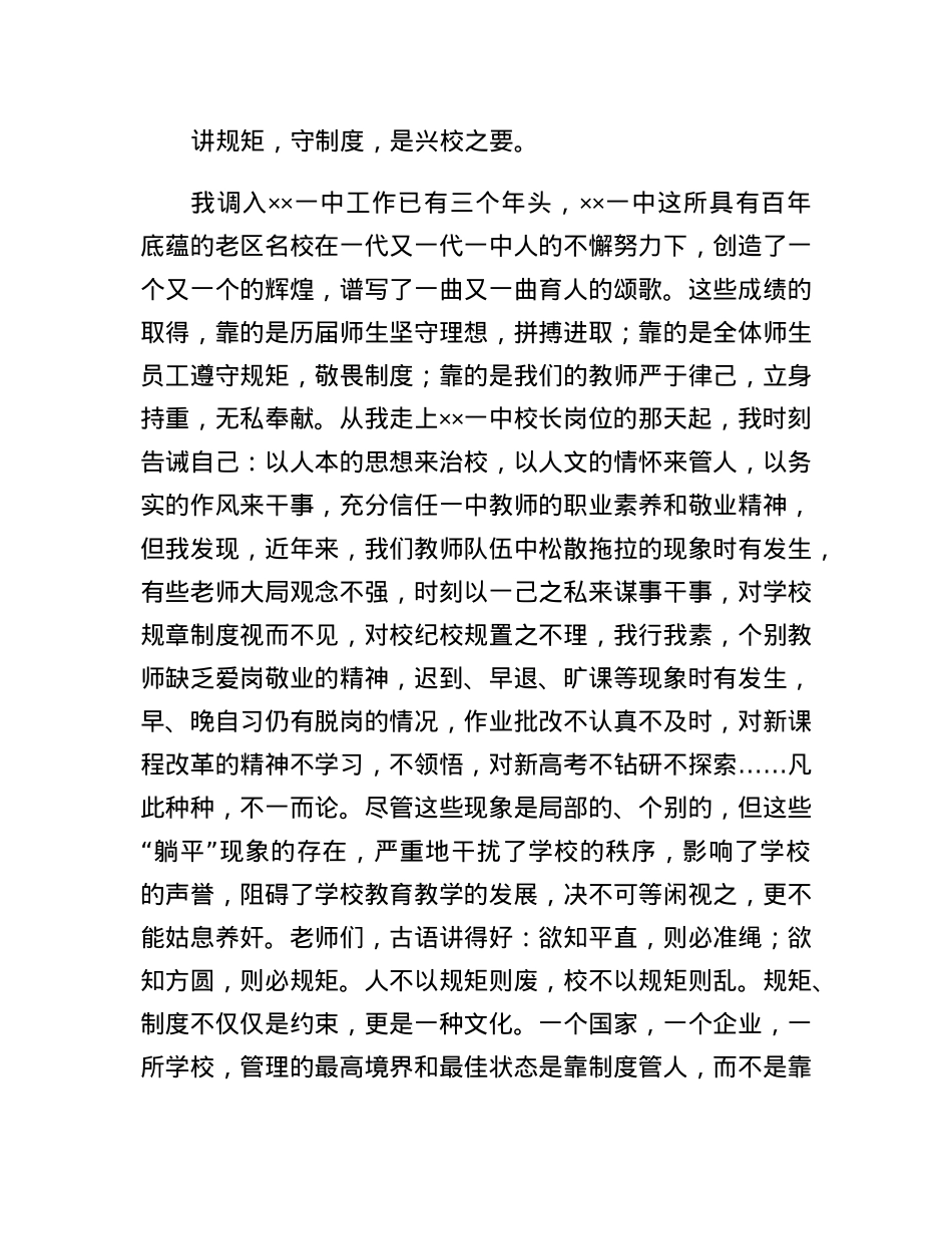 校长在教师集训动员大会上的讲话.docx_第2页