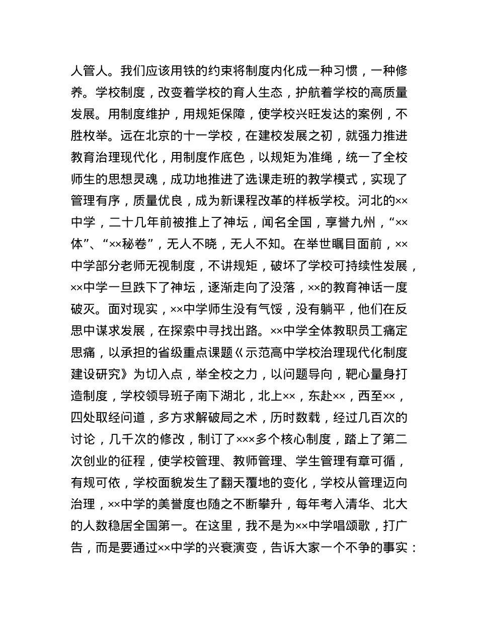校长在教师集训动员大会上的讲话.docx_第3页