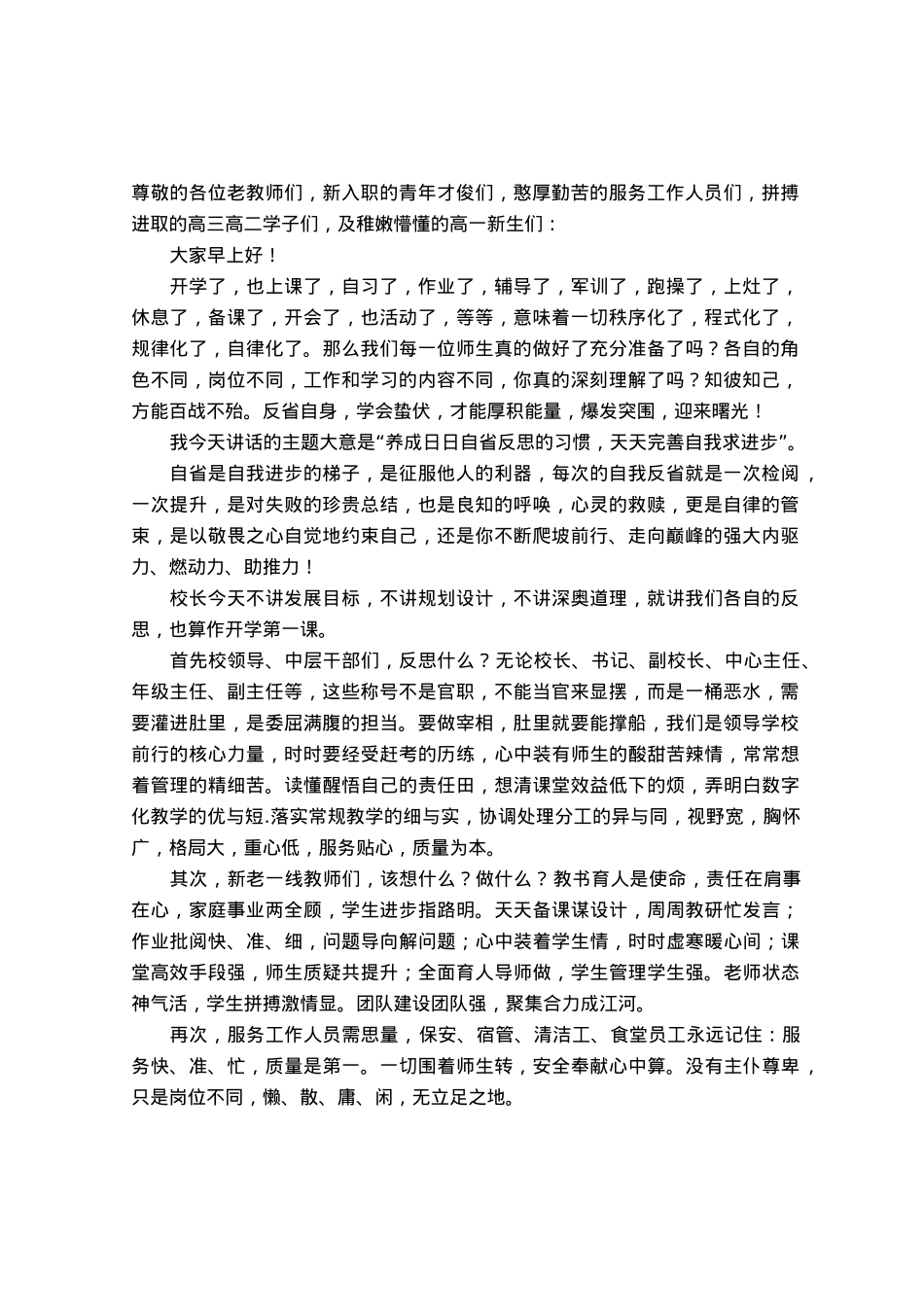 校长在开学第一周升旗仪式上的讲话.docx_第1页
